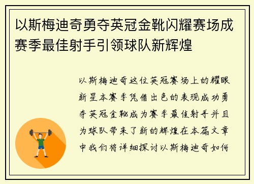 以斯梅迪奇勇夺英冠金靴闪耀赛场成赛季最佳射手引领球队新辉煌⚽