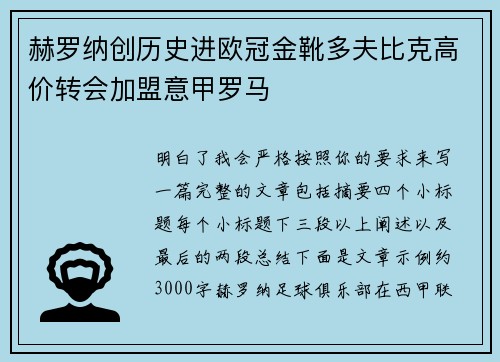 赫罗纳创历史进欧冠金靴多夫比克高价转会加盟意甲罗马 赫罗纳创历史进欧冠金靴多夫比克高价转会加盟意甲罗马