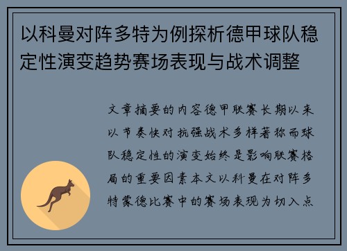 以科曼对阵多特为例探析德甲球队稳定性演变趋势赛场表现与战术调整 以科曼对阵多特为例探析德甲球队稳定性演变趋势赛场表现与战术调整